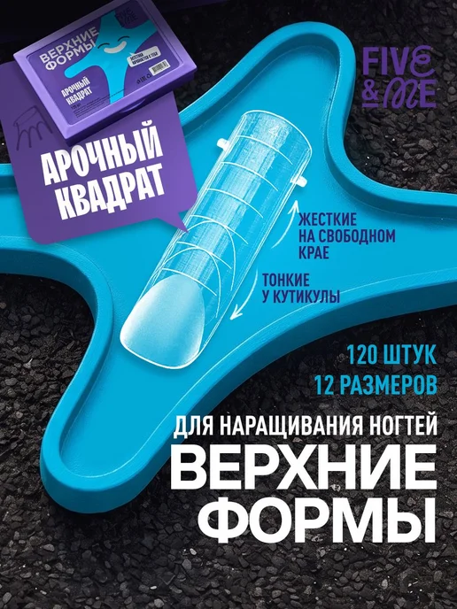 FIVE&ME Верхние формы Арочный квадрат, белый