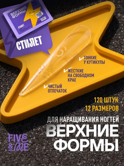 FIVE&ME Верхние формы Стилет, белый