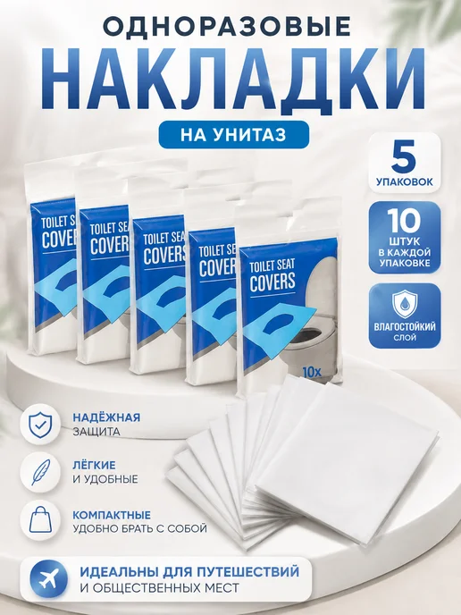 TORGOY Накладки на унитаз, одноразовые, белый, фото 2