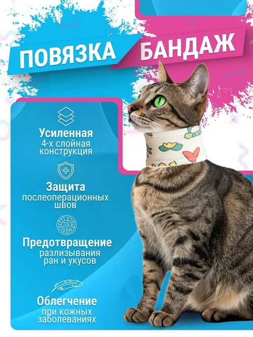 Усиленная повязка на шею для кошек и собак, размер 1, вариант