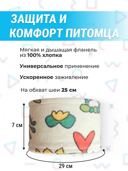 Усиленная повязка на шею для кошек и собак, размер 1, вариант, фото 2