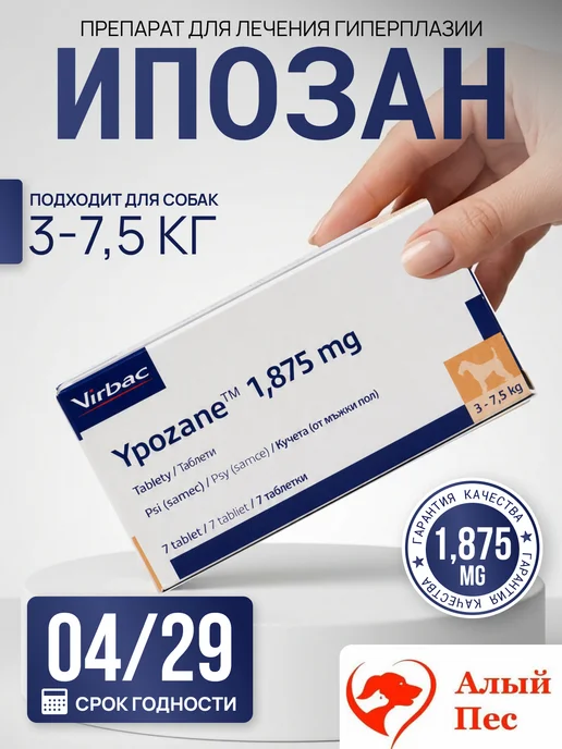 Ипозан 1.875 мг для собак массой 3-7,5 кг, 37,5 кг