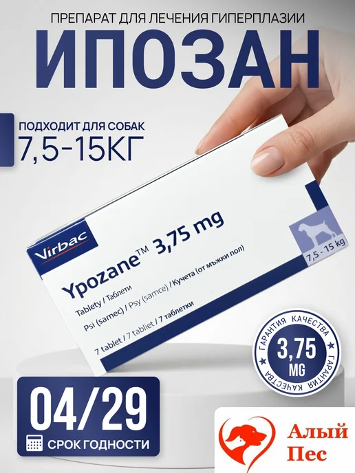 Ипозан 1.875 мг для собак массой 3-7,5 кг, 7,515 кг