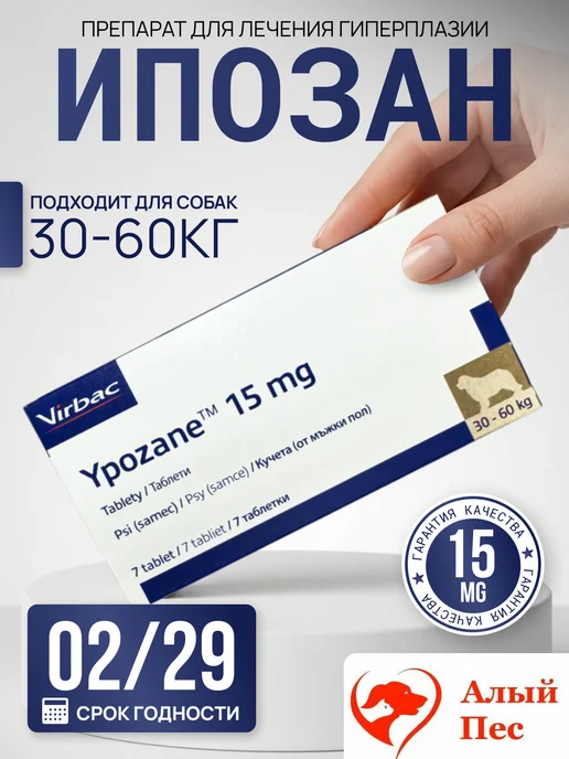 Ипозан 1.875 мг для собак массой 3-7,5 кг, 3060 кг