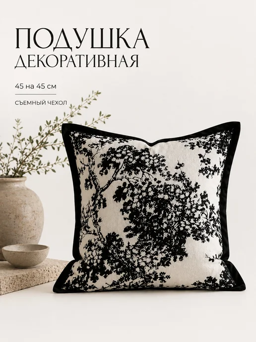 Vestoria Home Декоративная подушка 45×45 см, гобелен, съёмная наволочка, 45x45 см