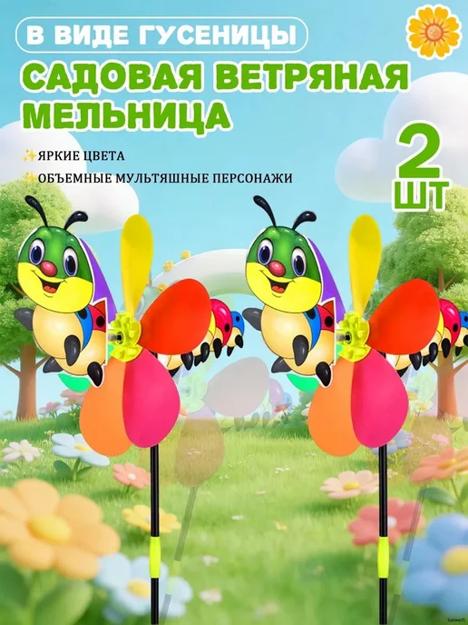 Декоративный садовый флюгер из пластика, вариант
