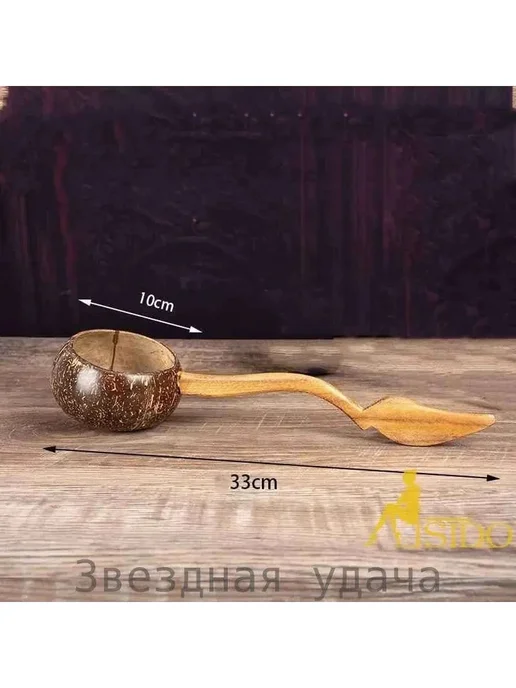 Ковш для бани из скорлупы кокоса, 0.78 л, 780 мл