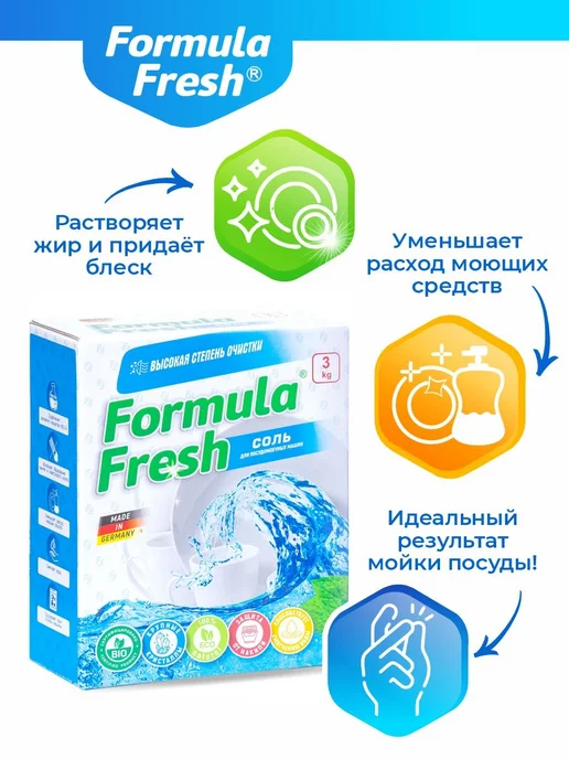 Соль для посудомоечных машин с высокой степенью очистки 3, вариант, фото 4