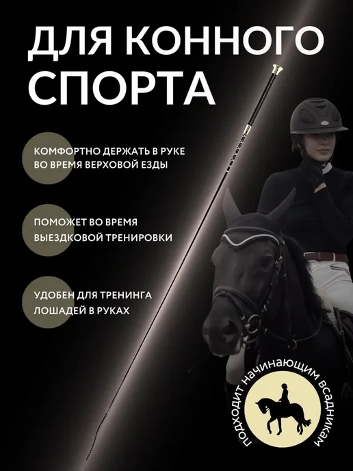 Выездковый хлыст, кожаная ручка, 100 см, вариант, фото 2