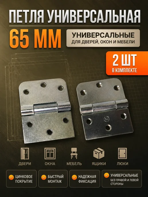 Металлист Петля накладная для дверей калиток окон люков 2 шт, 2 шт