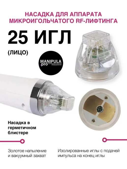 Сменная насадка RF-лифтинга, 25 золотых микроигл, золотой, фото 2