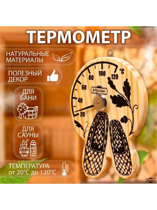 Деревянный банный термометр для парилки, вариант, фото 2