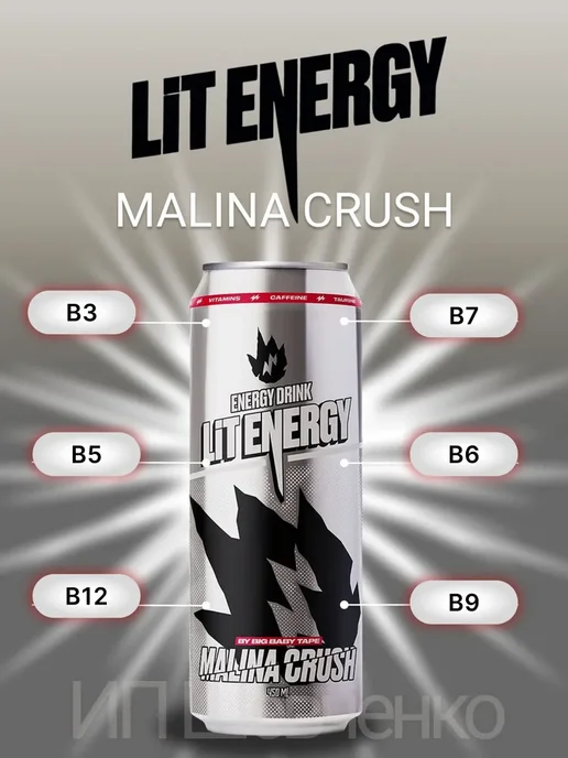 LIT ENERGY Энергетик ЛитЭнерджи MALINA CRUSH12х0.45мл, 12x0.45, фото 3