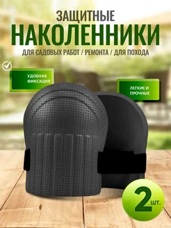 Подколенники садовые EVA, 2 шт