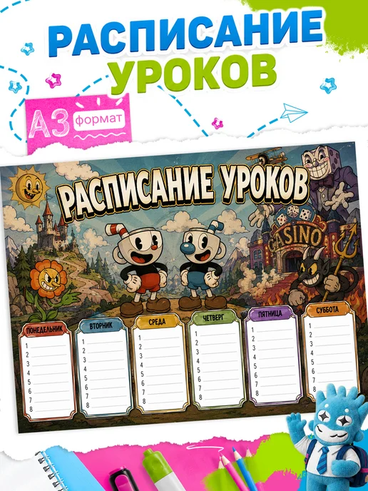Стико Школьное расписание уроков Капхед Cuphead, синий