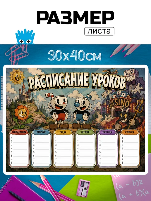 Стико Школьное расписание уроков Капхед Cuphead, синий, фото 2