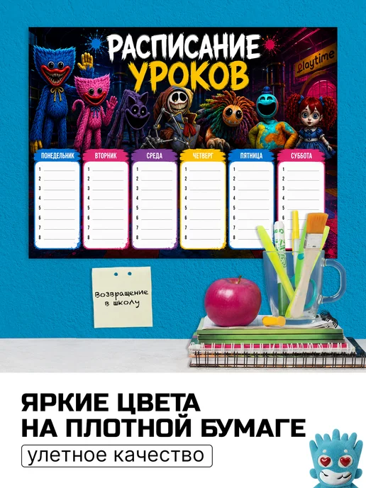 Стико Школьное расписание уроков Poppy playtime 5, синий, фото 3