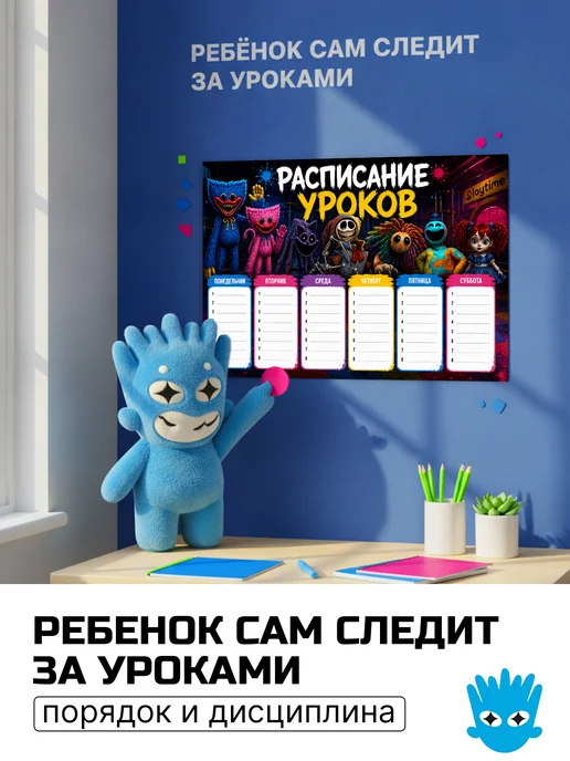 Стико Школьное расписание уроков Poppy playtime 5, синий, фото 4