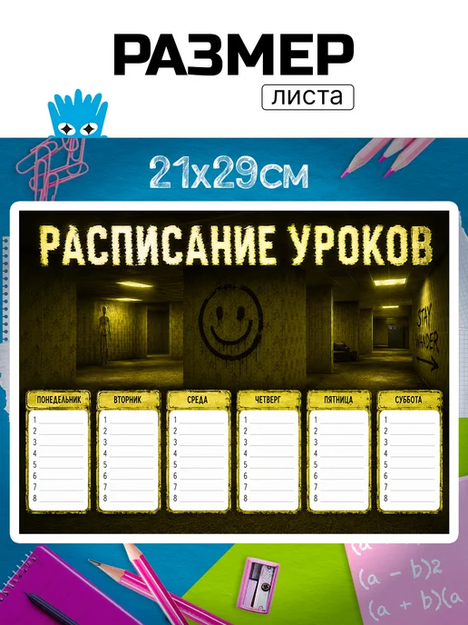 Стико Школьное расписание уроков backrooms, синий, фото 2