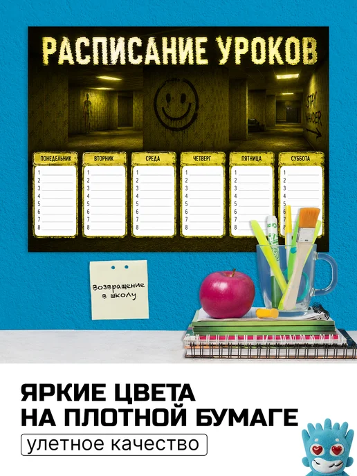 Стико Школьное расписание уроков backrooms, синий, фото 3
