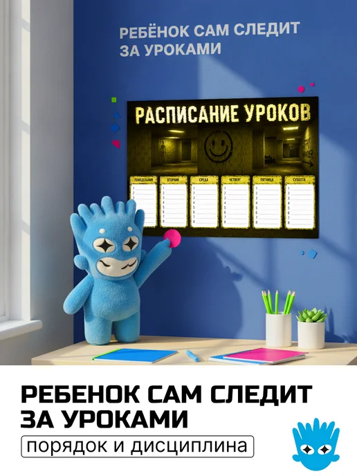 Стико Школьное расписание уроков backrooms, синий, фото 4