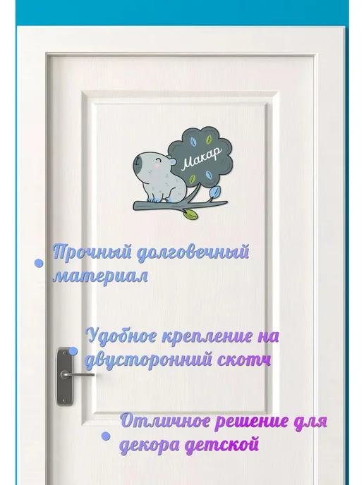 Детская именная табличка на дверь Макар из прочного, вариант, фото 4