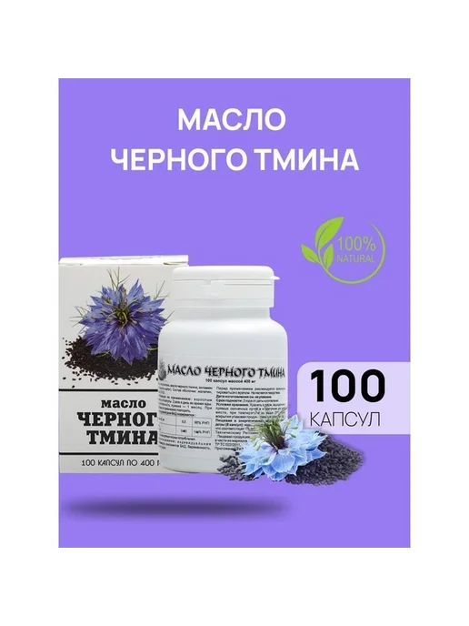 Энергия и Иммунитет Натуральные Капсулы, вариант, фото 2