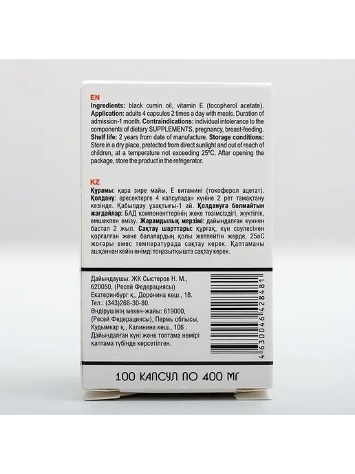 Энергия и Иммунитет Натуральные Капсулы, вариант, фото 3