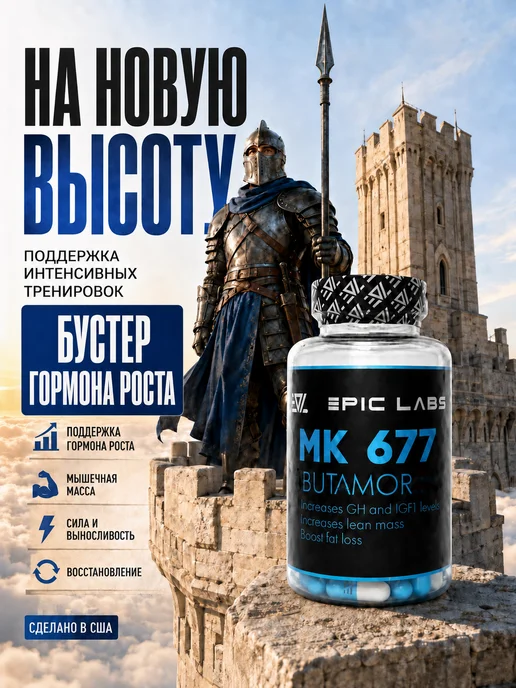 Epic Labs Гормон роста IBUTA PRO MAXX мк 677 16 мг, вариант