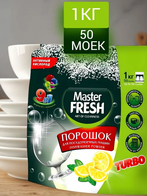 Порошок для посудомоечных машин с ароматом лимона 1 кг, 1 кг