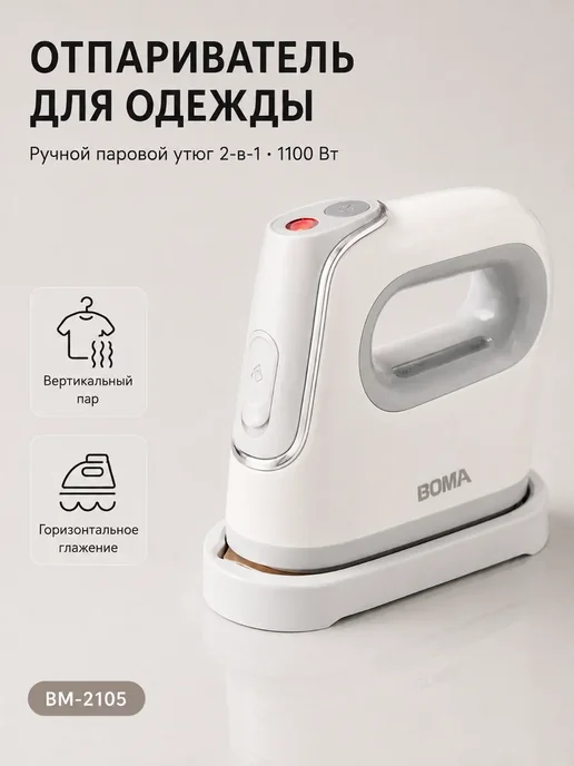 VELGIO Паровой утюг отпариватель ручной для одежды и дома, дорожный, белый