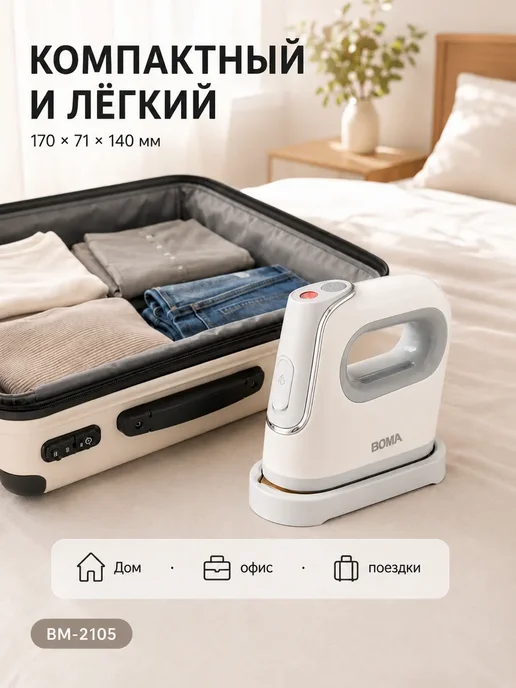 VELGIO Паровой утюг отпариватель ручной для одежды и дома, дорожный, белый, фото 2