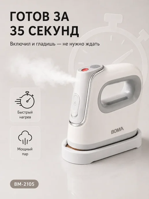 VELGIO Паровой утюг отпариватель ручной для одежды и дома, дорожный, белый, фото 4