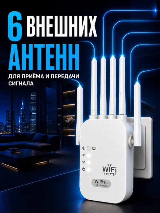VELGIO Усилитель Wi-Fi сигнала репитер 6 антенн, 300 Мбит с, белый, фото 3