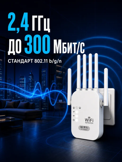VELGIO Усилитель Wi-Fi сигнала репитер 6 антенн, 300 Мбит с, белый, фото 4