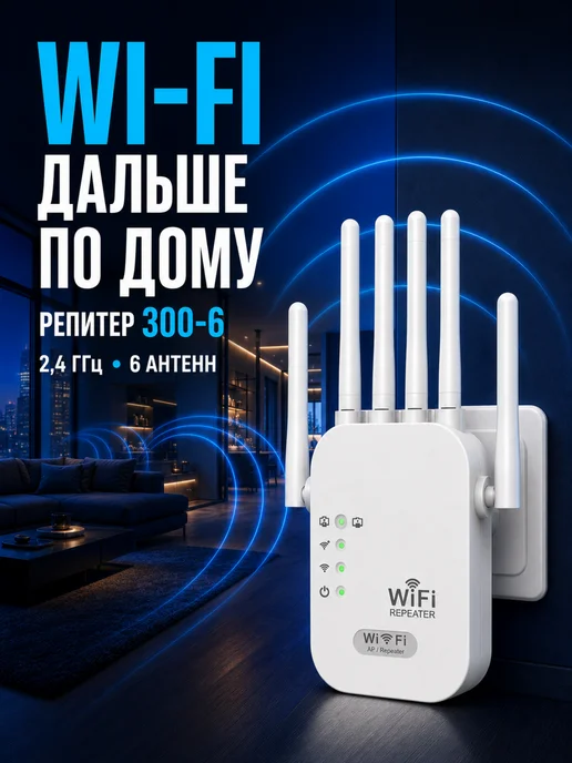 VELGIO Усилитель Wi-Fi сигнала репитер 6 антенн, 300 Мбит с, белый, фото 6