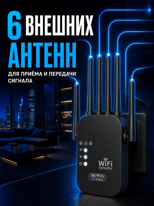 VELGIO Усилитель Wi-Fi сигнала репитер 6 антенн, 300 Мбит с, черный, фото 2