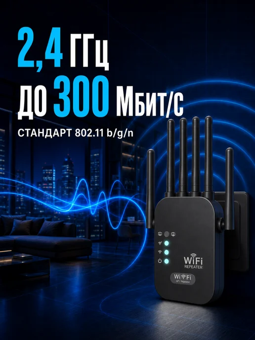 VELGIO Усилитель Wi-Fi сигнала репитер 6 антенн, 300 Мбит с, черный, фото 7