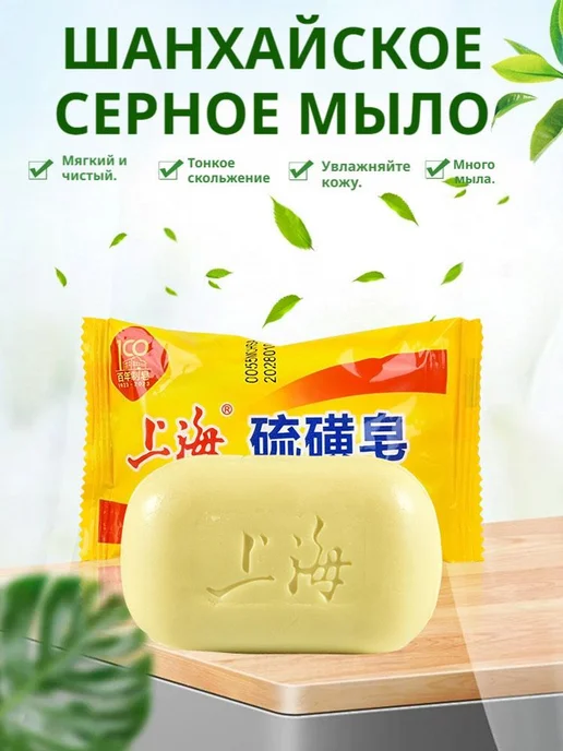 Мыло серное для лица и тела, желтое, для очищения кожи, желтый