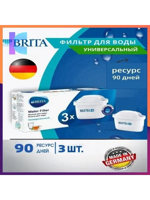 Фильтр для воды BRITA MAXTRA+ Универсальный, 3 шт, 3 шт