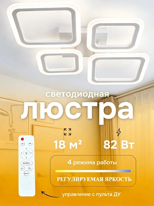 Люстра потолочная светодиодная на кухню в спальню для зала, белый