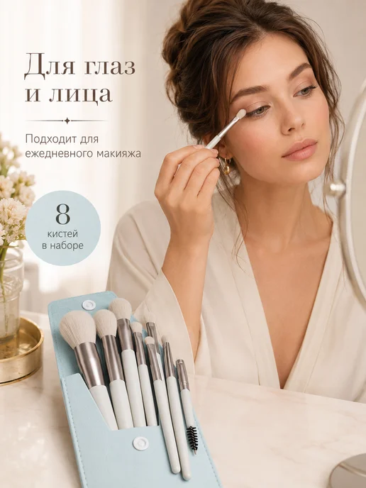 Кисти для макияжа набор, 8 шт, 8 шт