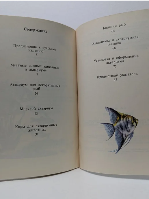 Научная литература Наш аквариум, вариант, фото 3