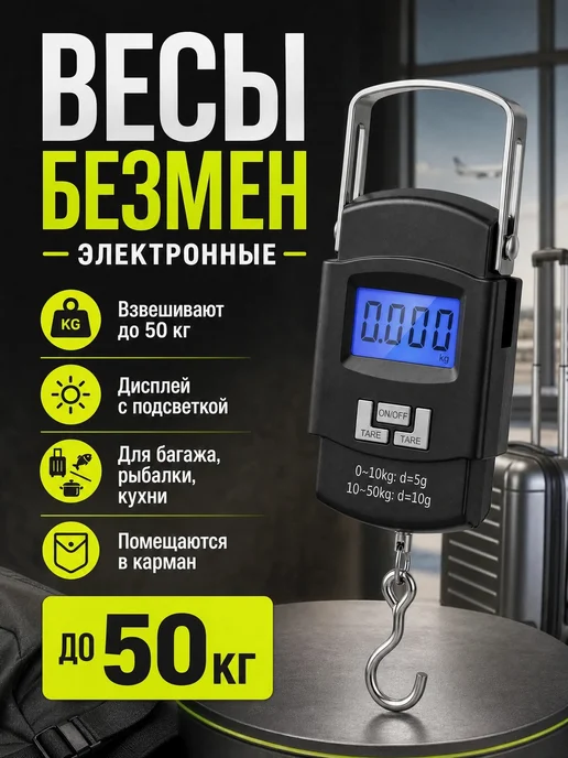 Весы безмен электронные до 50 кг с шагом 10 грамм ручные, 50 кг
