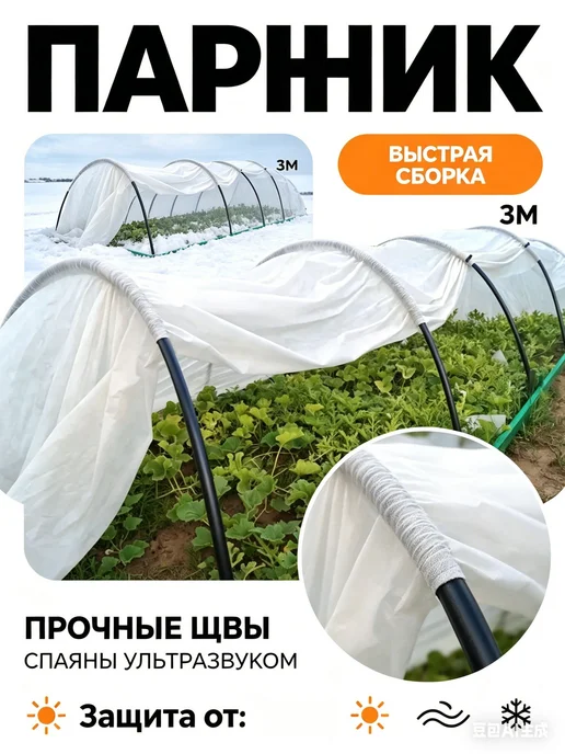 Парник, теплица арочная GFCCCCCV 2.92х1.11х1.23м, Нетканое п, 2.92x1.11x1.23 м, фото 2