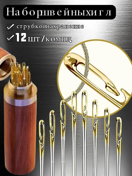 Швейные иглы из нержавеющей стали, 12 шт, 12 шт