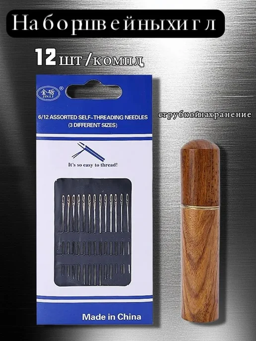 Швейные иглы из нержавеющей стали, 12 шт, 12 шт, фото 2