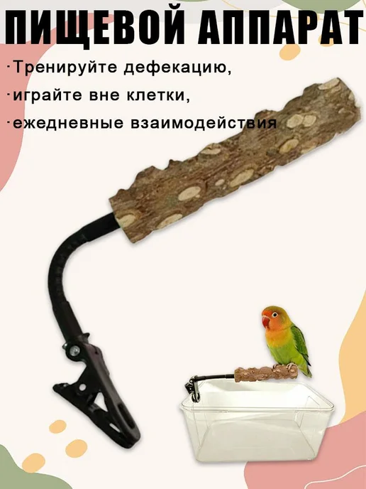 Стойка-жердь для попугаев, пластик с перцем, для корелл, вол, вариант