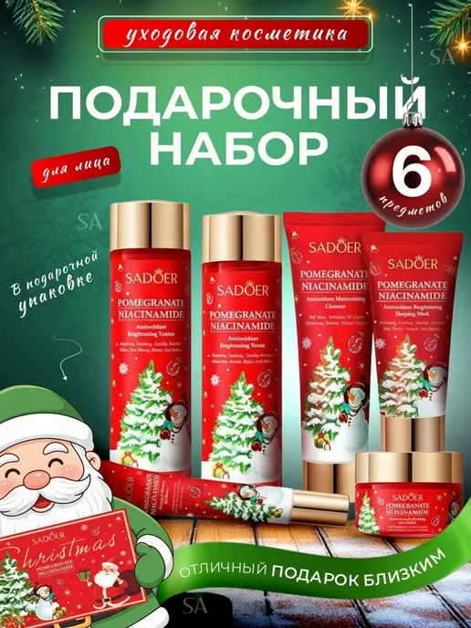 Подарочный уходовый набор для женщин 6 в 1, красный, фото 2