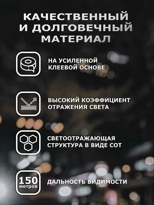 Светоотражающая лента самоклеющаяся 5х300см белая отражатель, 5x300 см, фото 4